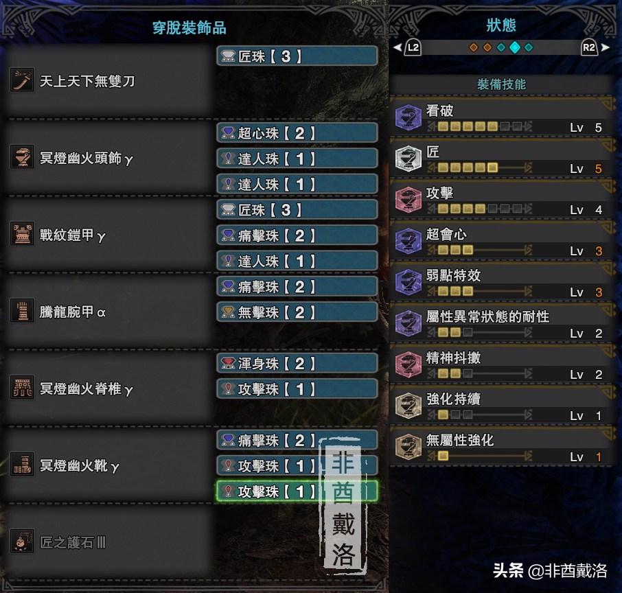 「怪物獵人世界」全武器配裝第14期：雙天刀