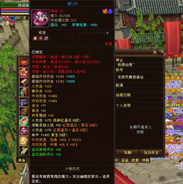 天龍八部5重樓6級卡級逍遙面板！網友：4個不綁定重樓就值50萬