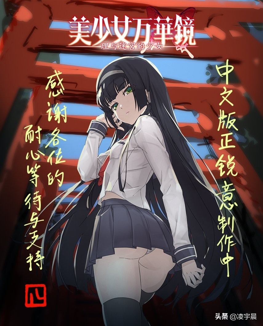 《美少女萬華鏡5》評測:畫風劇情并重的系列完結作