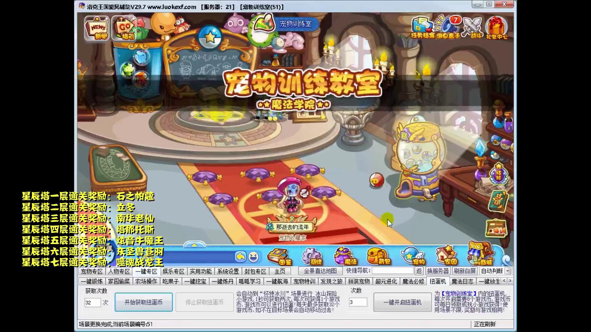 洛克王國：零氪金通關星辰塔，全網最全教程