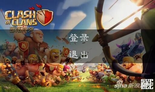 部落沖突百度版無法登陸及解決辦法詳解