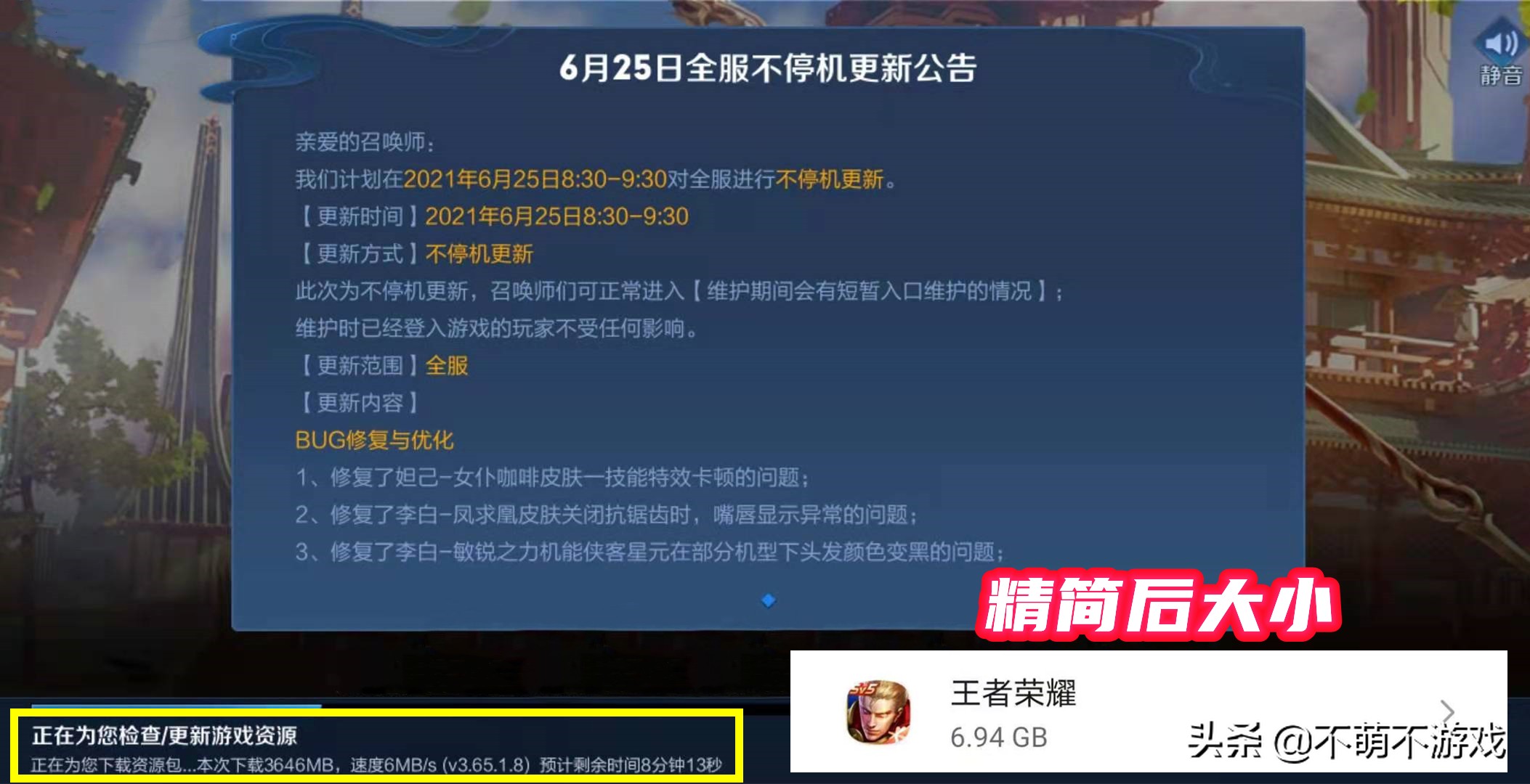 新版王者將近14G，瘦身是當務之急，玩家對新聯動歸屬有三大猜想
