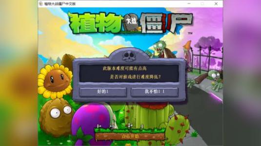 植物大戰僵尸：從原版到二代，再到各種改版，你知道多少？