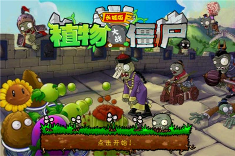 植物大戰僵尸：從原版到二代，再到各種改版，你知道多少？