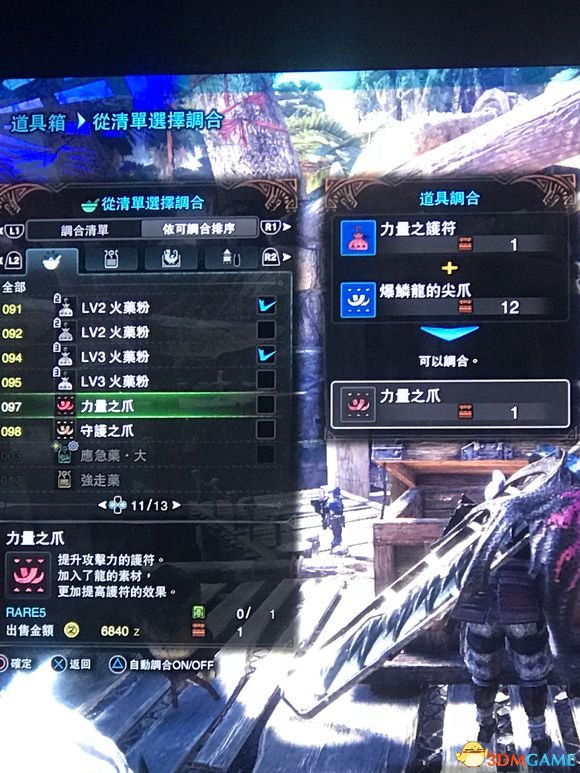 怪物獵人世界力量之護符及力之爪合成