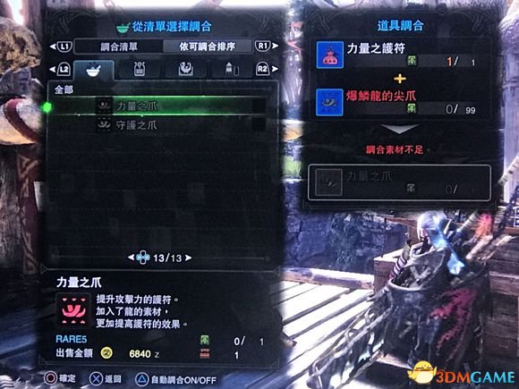 怪物獵人世界力量之護符及力之爪合成