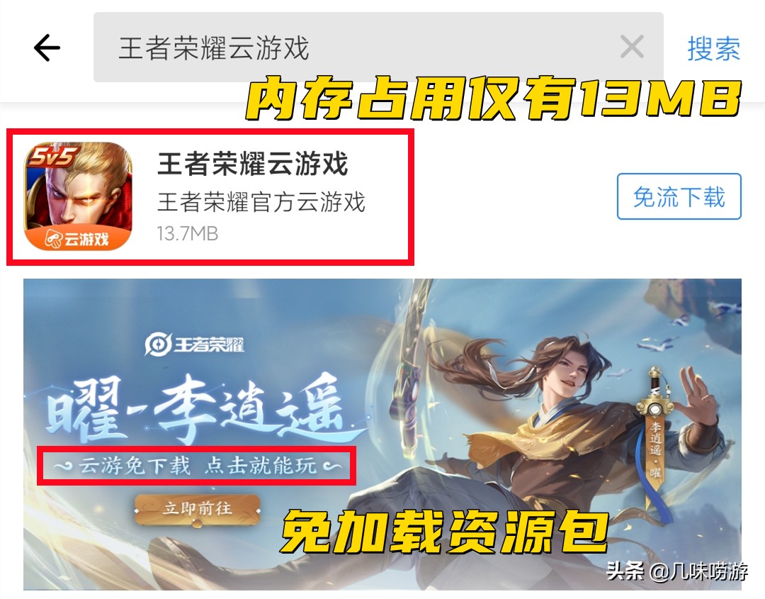 王者榮耀推出云游戲，內存僅有13MB，玩家手機內存不夠的福音？