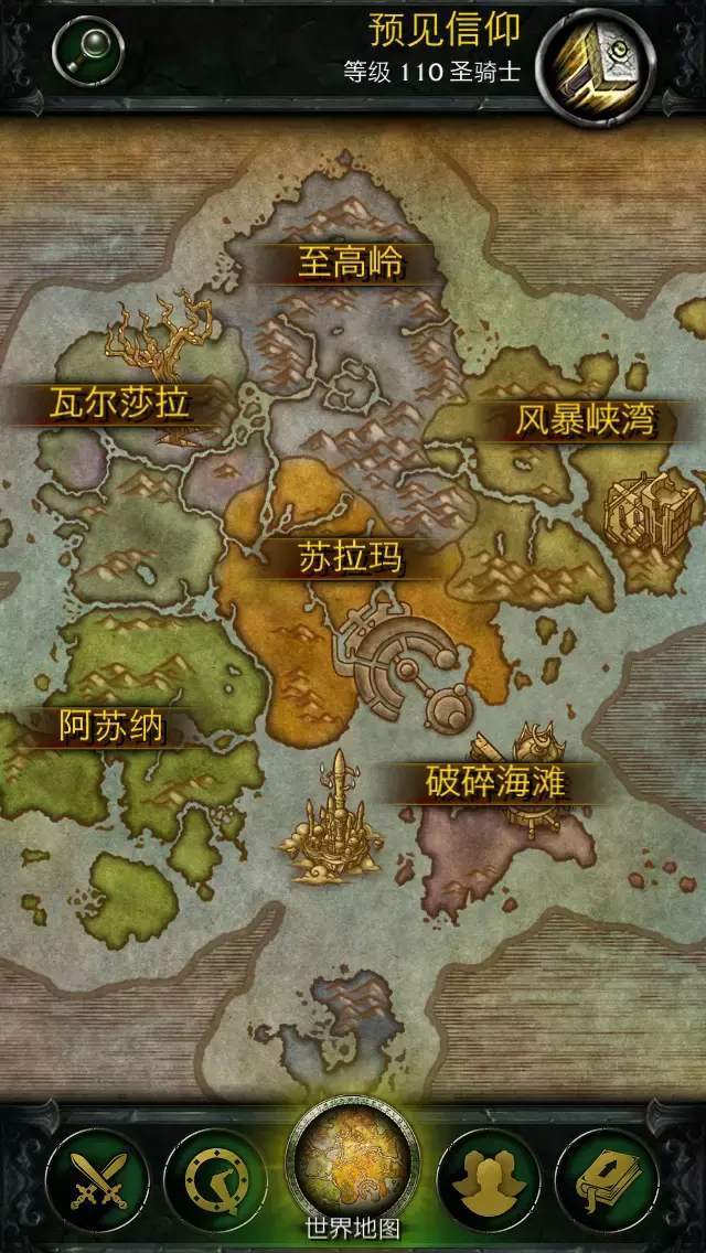 《魔獸世界》隨身APP上線 可查看職業大廳、追隨者等任務