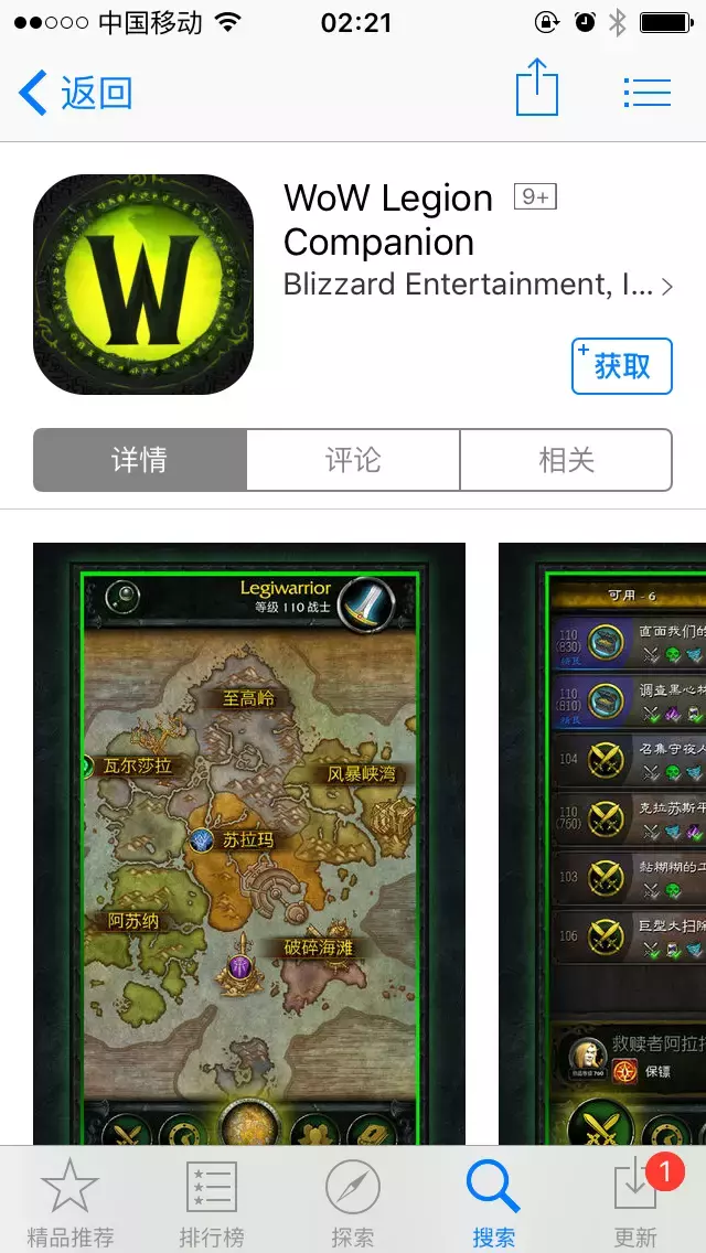 《魔獸世界》隨身APP上線 可查看職業大廳、追隨者等任務