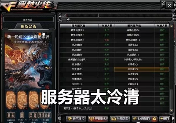 42大區合為4個，CF玩家減少瘋狂合區，一切都要從火麒麟說起？