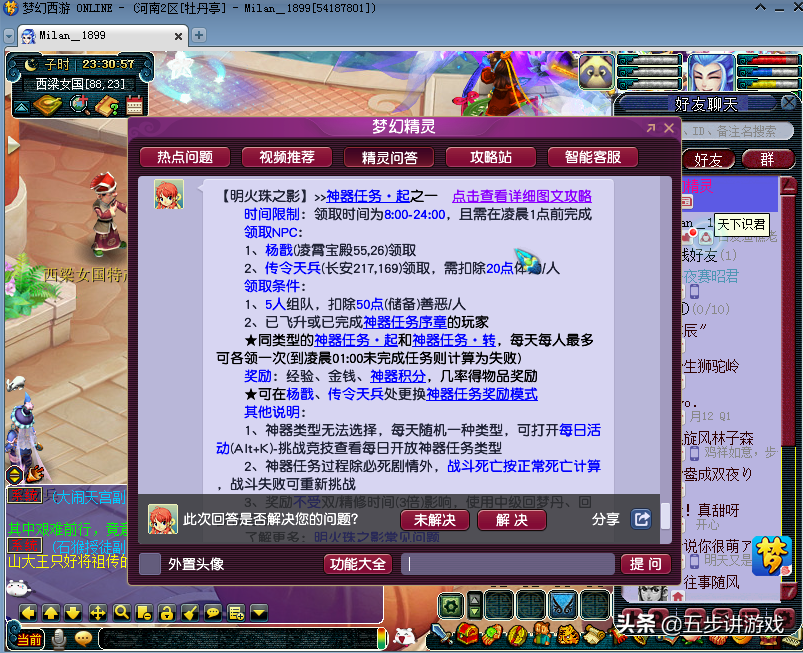 夢幻西游:五開可以刷的神器種類