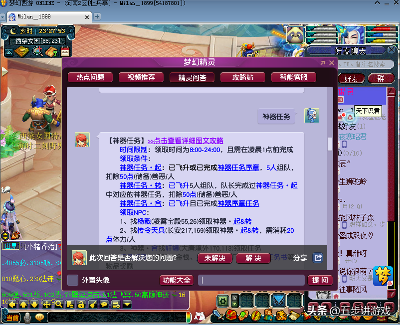 夢幻西游:五開可以刷的神器種類