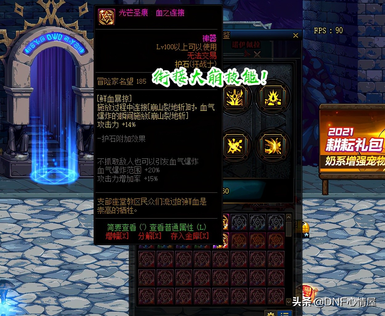 DNF：狂戰士加點護石解析！小崩技能要學滿，大怒氣已經被舍棄