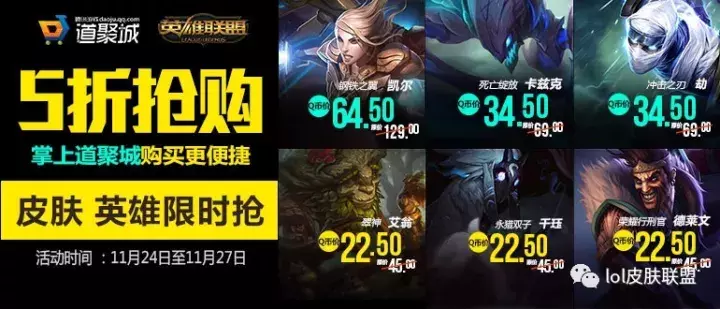 LOL11月24日半價鑒賞，這款皮膚難得出現半價！