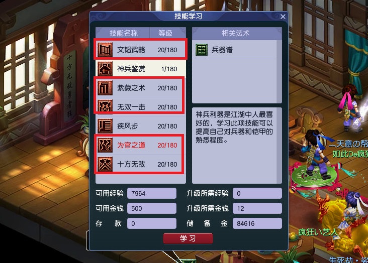 夢幻西游：論-萌新玩家要優先學習哪些師門技能？