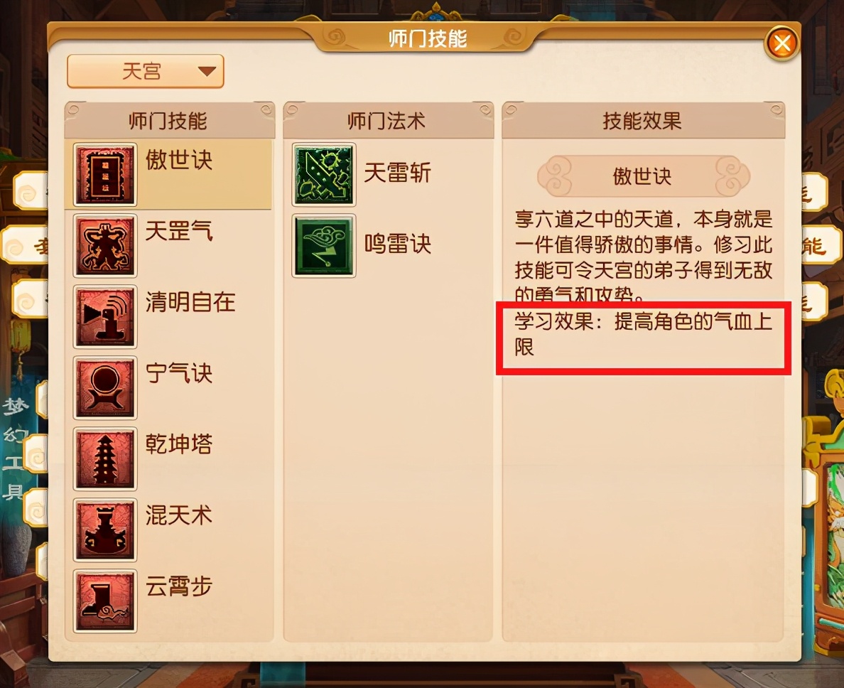 夢幻西游：論-萌新玩家要優先學習哪些師門技能？