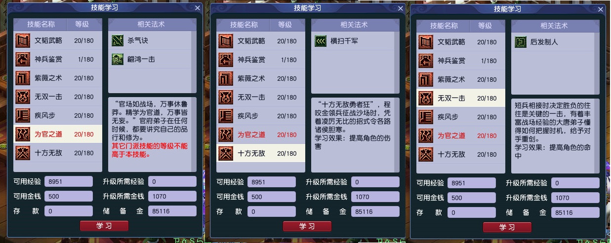 夢幻西游：論-萌新玩家要優先學習哪些師門技能？