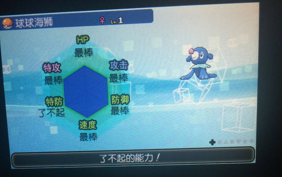 《精靈寶可夢 究極之日/月》能力值，種族值，個體值，基礎點數分別是啥？