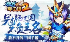放開那三國2陣容推薦（