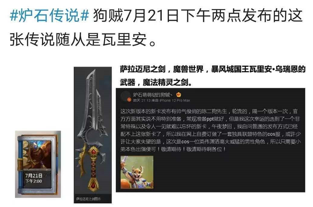 爐石傳說：新卡發布日程更新，截圖鬼才暴雪又整了什么好活