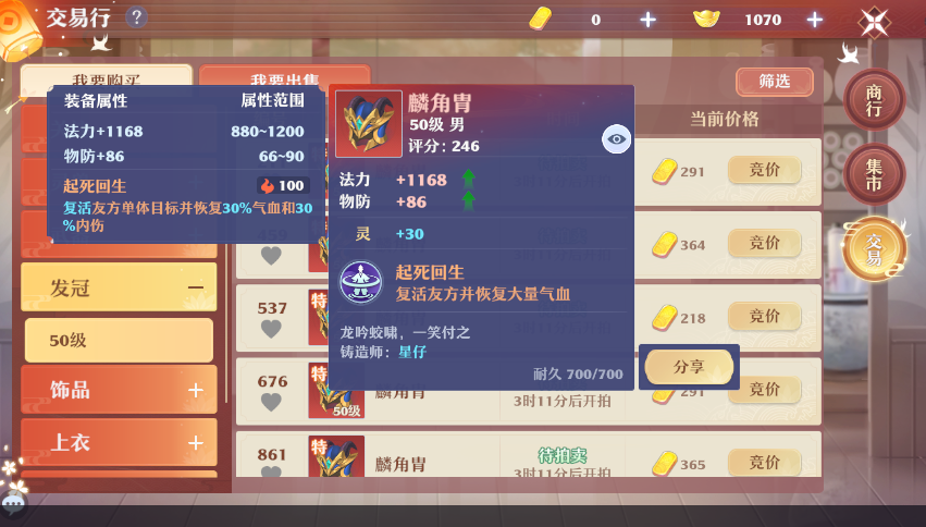 佛光普照，天音救世！《夢幻新誅仙》天音寺職業全攻略