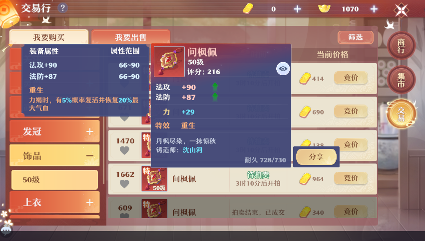佛光普照，天音救世！《夢幻新誅仙》天音寺職業全攻略