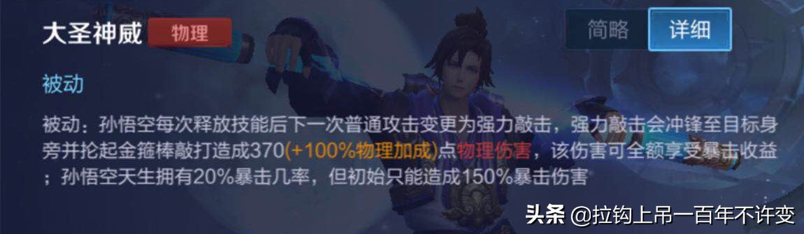 王者榮耀：暴擊率和暴擊效果的區別？好吧，咱們就聊這個了