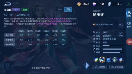 王者榮耀中核法王楊玉環教學攻略