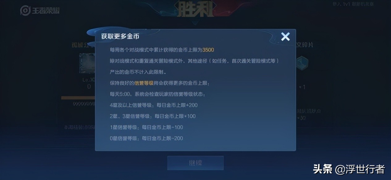 王者榮耀：冒險模式下架之后如何快速刷滿每周金幣上限？