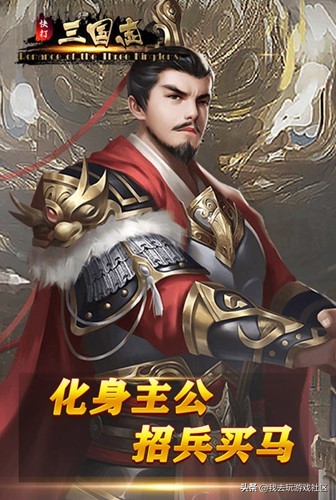 生來豪杰 我去玩《快打三國志》多人在線SLG手游