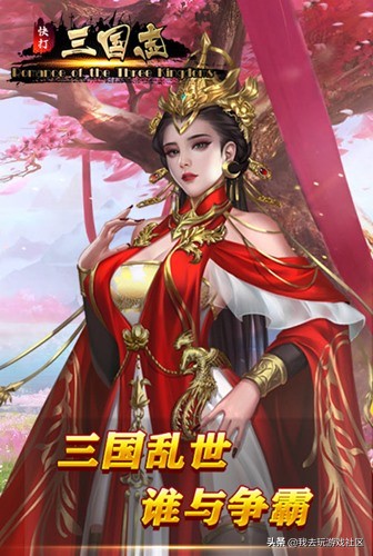 生來豪杰 我去玩《快打三國志》多人在線SLG手游