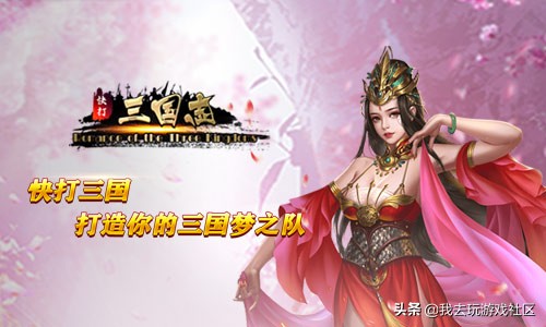 生來豪杰 我去玩《快打三國志》多人在線SLG手游