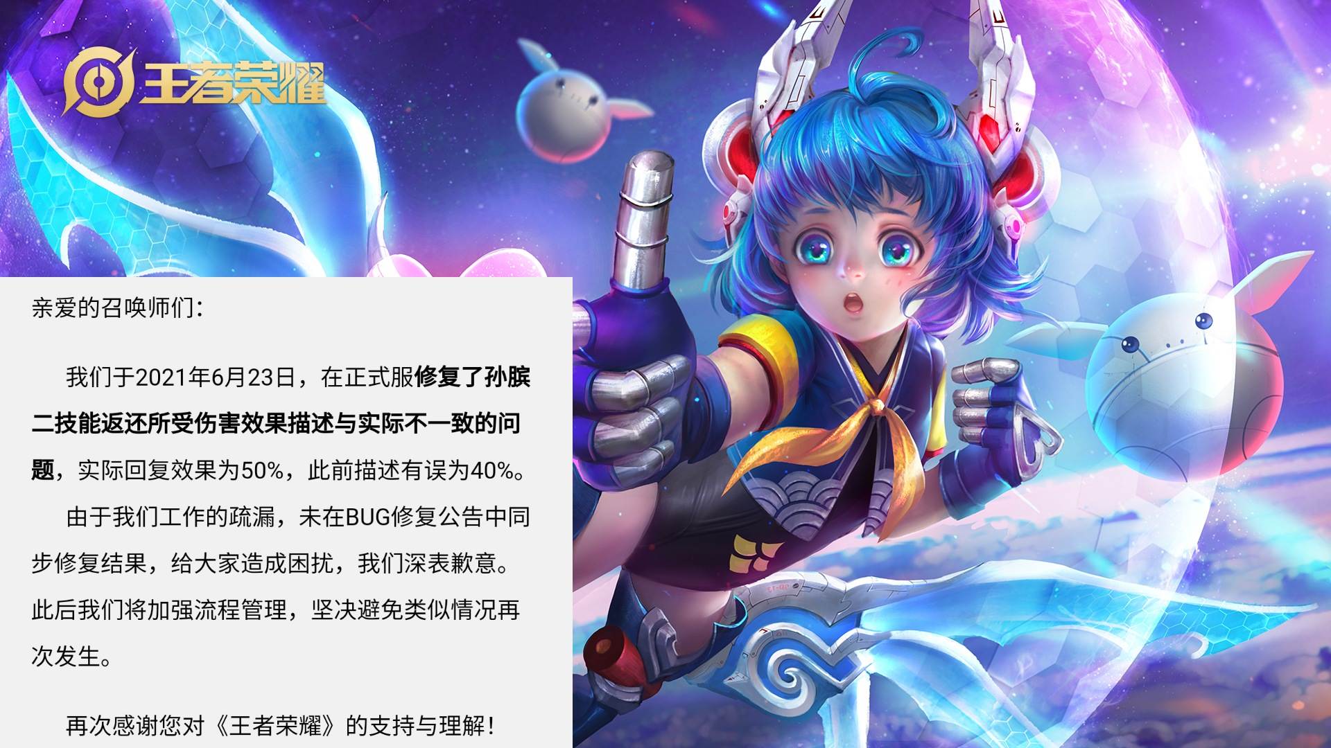 原來孫臏這么強，二技能可以回復50%傷害的生命值，玩家滿臉疑惑