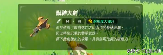 《塞爾達傳說》排名前十武器深度解析(下)
