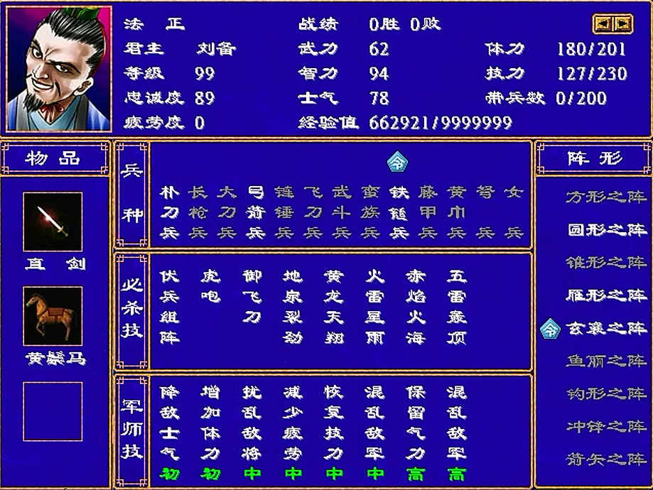 三國群英傳2，點評4位低調武將，這一次絕對不是打醬油的角色