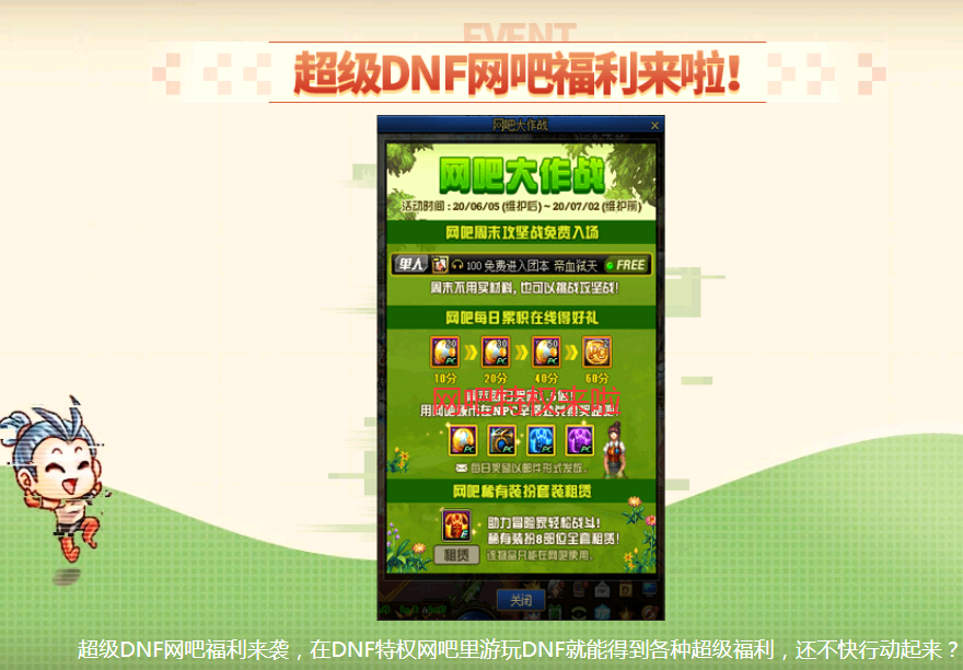 DNF：網吧大作戰來襲 最多可得3件透明天空以及4300石頭