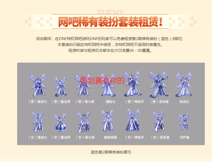 DNF：網吧大作戰來襲 最多可得3件透明天空以及4300石頭