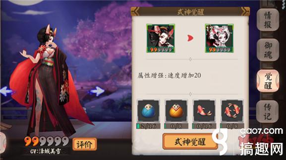 搞趣網：陰陽師式神覺醒材料怎么獲得 御魂怎么獲得