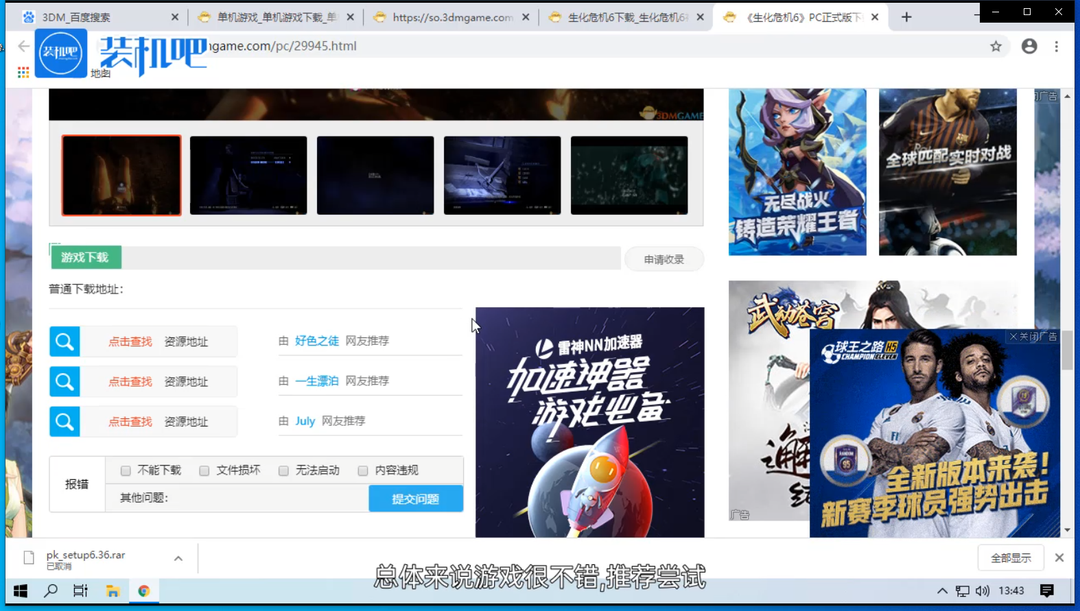 游戲生化危機6好玩嗎