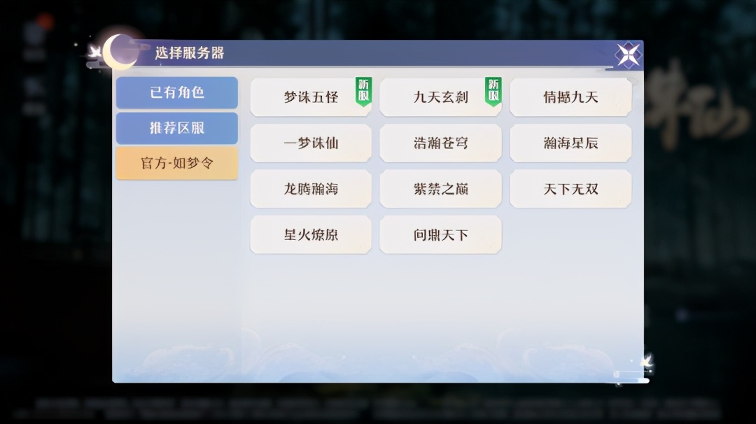 后悔沒玩青云！夢幻新誅仙新手哪個職業最香？