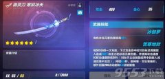 崩壞3武器圖鑒有什么用