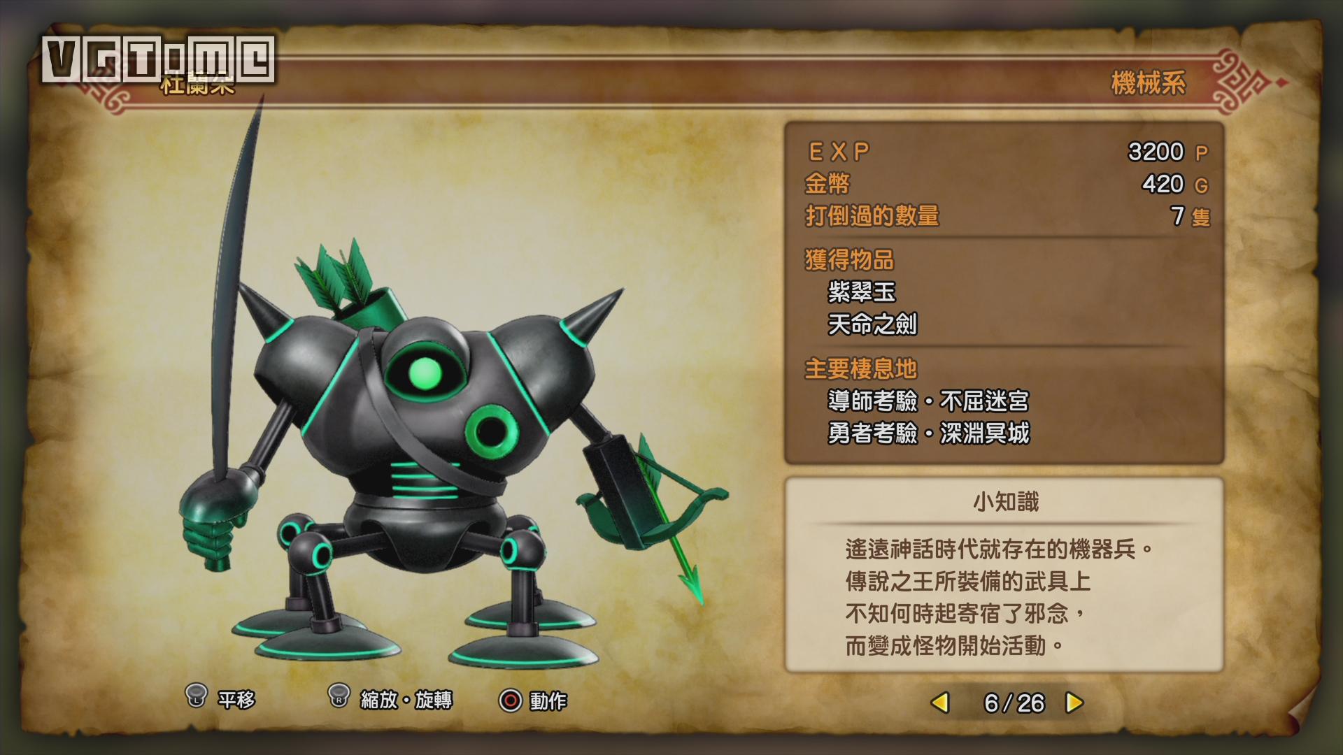 《勇者斗惡龍11 追憶逝去之時》白金攻略要點