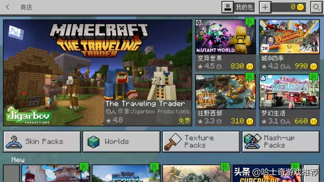和國際友人一起建造屬于你們自己的世界——Minecraft(國際版)