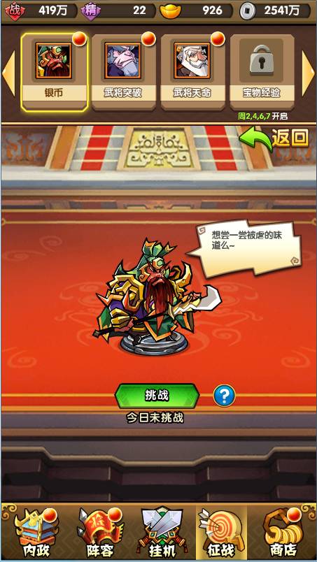 群雄并起爭霸天下 《掛機三國名將傳》測評