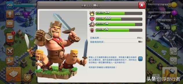 部落沖突：除了打魚和部落戰配兵，這些兵種也要升級，不然血虧