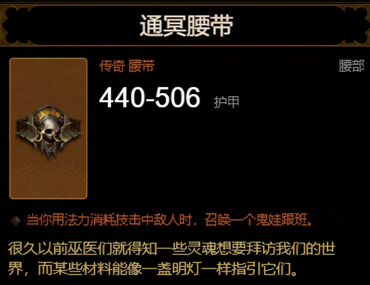 暗黑3職業套裝故事:巫醫的祖尼瑪薩