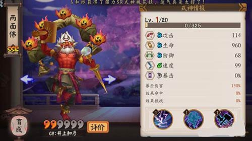 陰陽師兩面佛可以獲得多少御札 SSR式神返魂御札比例