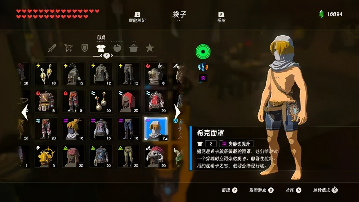 攻略|《塞爾達傳說 荒野之息》之全套服裝獲取大全