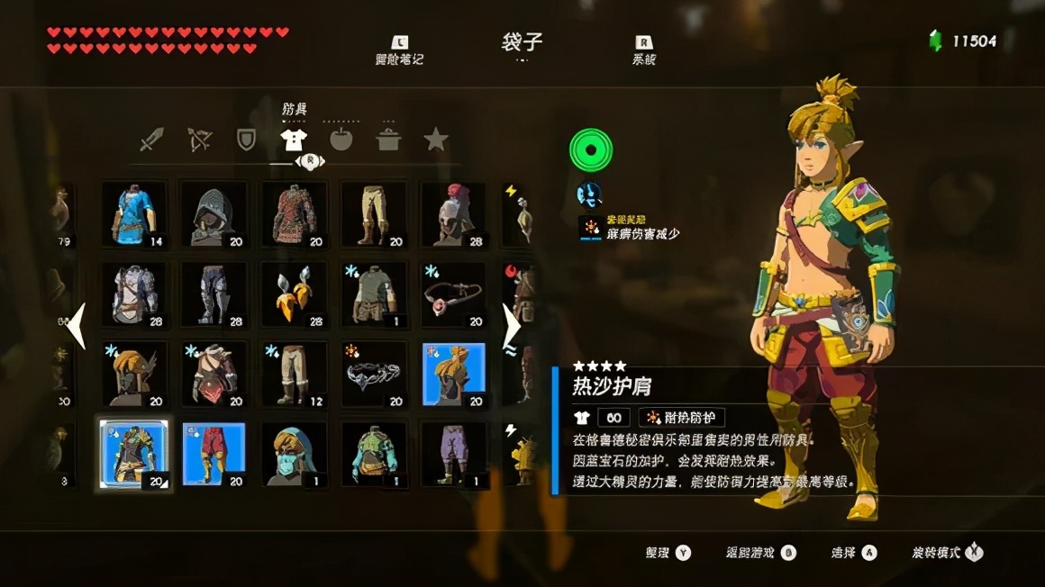 攻略|《塞爾達傳說 荒野之息》之全套服裝獲取大全
