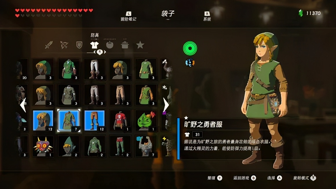 攻略|《塞爾達傳說 荒野之息》之全套服裝獲取大全